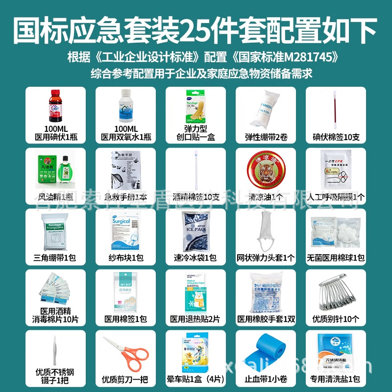 First-aid medicine box medicine package national standard first-aid suit supplies epidemic prevention package company medical medicine package supplementary medicine package