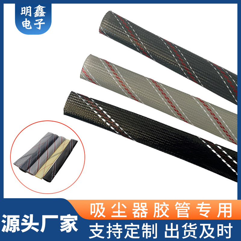 扁丝编织套管线束保护管电线电缆收纳套管用于吸尘器软管的保护