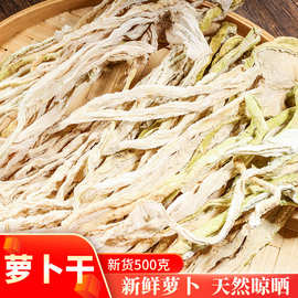 特嫩白萝卜干农家日晒萝卜条土特产干菜脱水蔬菜干脆萝卜干一件代