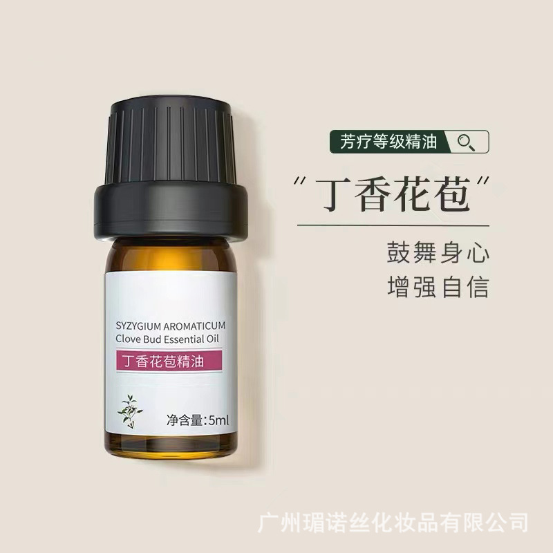 单方精油丁香花苞5ml 清新口气 提神舒缓天然植物缓解牙痛口腔护