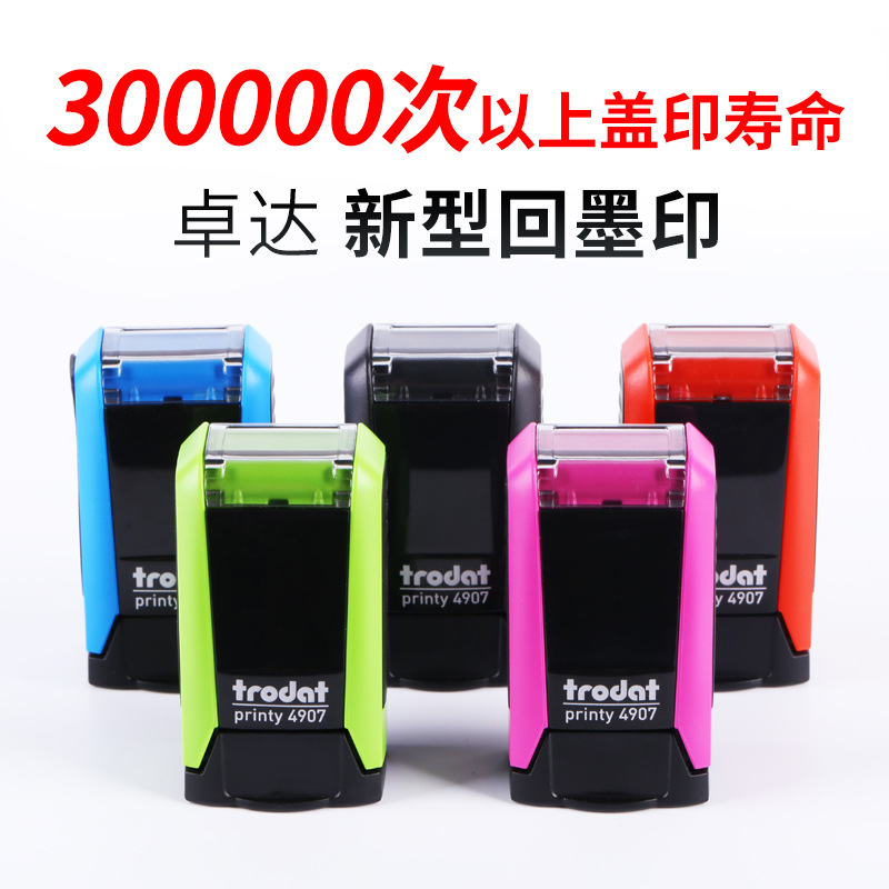trodat卓达4907人名章回墨印章4908材料批发不刻字姓名章翻斗印