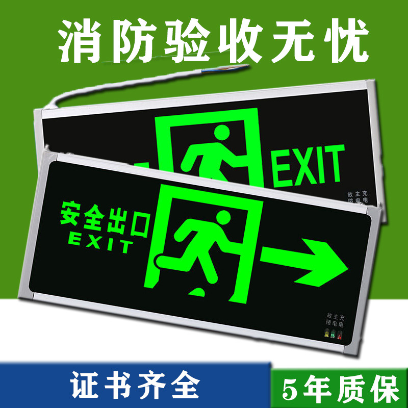 新国标安全出口指示灯消防灯疏散指示牌led紧急通道标志应急灯