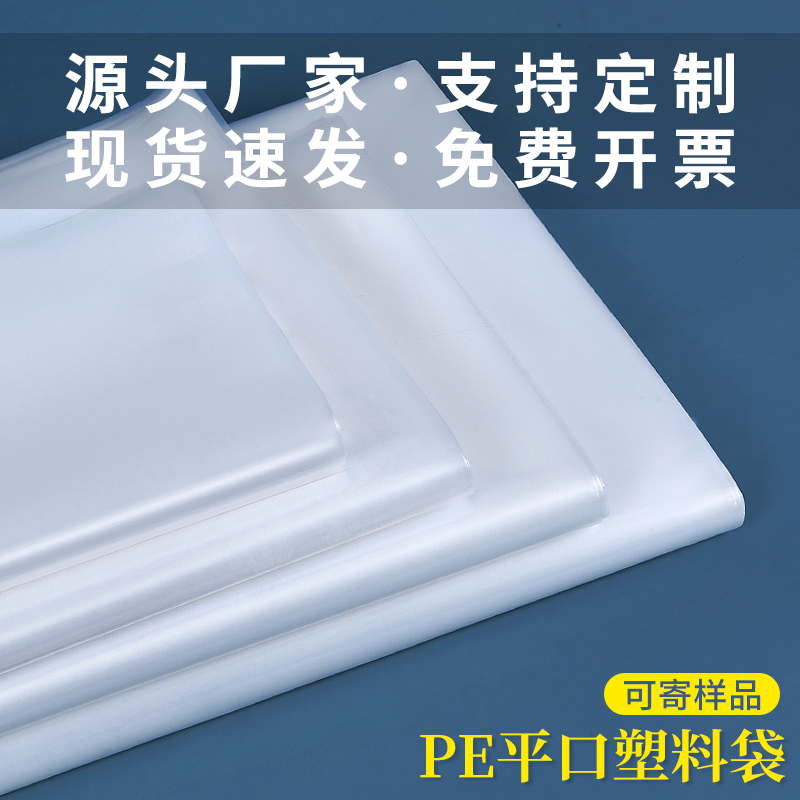 平口塑料袋批发高压pe平口袋透明超大号薄膜袋加厚内膜袋包装袋子