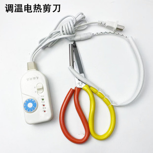Electric heating civilian scissors clothing sewing tailor trademark webbing trimming household manual belt switch adjustable temperature