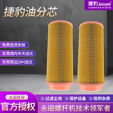 捷豹螺杆式压缩机空气过滤滤芯50HP空压机保养耗材配件现货批发