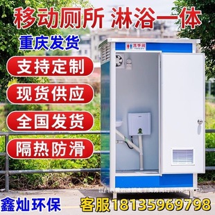 Chongqing Mobile Toilet Outdoor Construction Site Simple Temporary Bathroom Shower Room Rural Household Integrated Shower Room