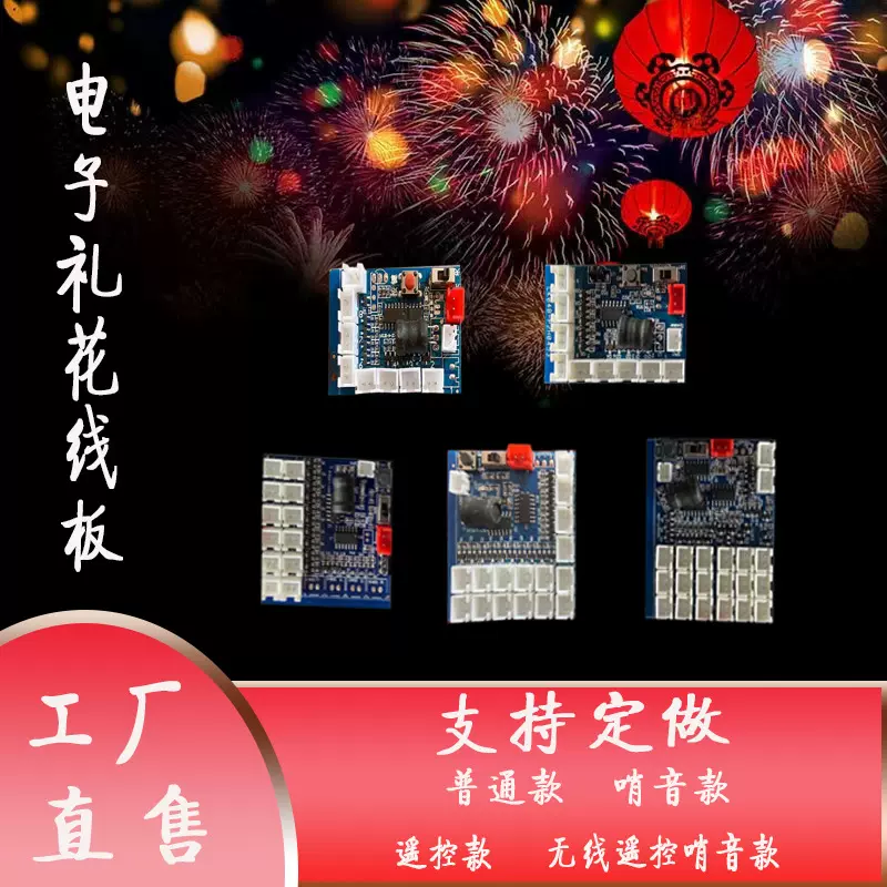 电子礼花普通哨音遥控主板配件电子烟花主板电子鞭炮配件喇叭