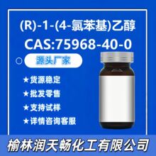 75968-40-0Դͷ�������ƹ�Ӧ(R)-1-(4-�ȱ���)�Ҵ�