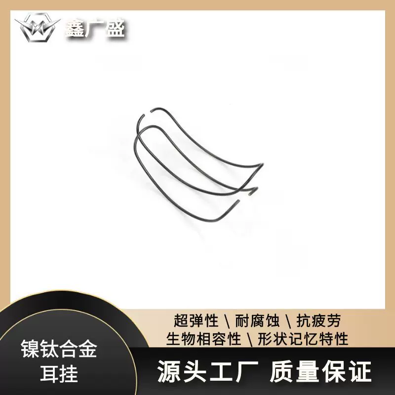 超弹镍钛合金丝记忆回弹贴合舒适智能运动耳机耳挂专用塑形材料