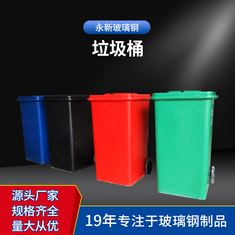 厂家供应玻璃钢垃圾桶 圾桶配件内桶模压内筒户外玻璃钢垃圾箱
