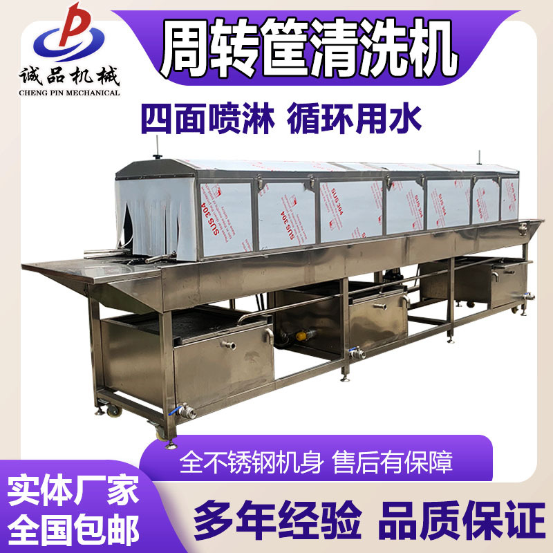 全自动养殖鸡笼模具托盘清洗机肉食盒泡沫箱菌菇筐果蔬周转洗筐机