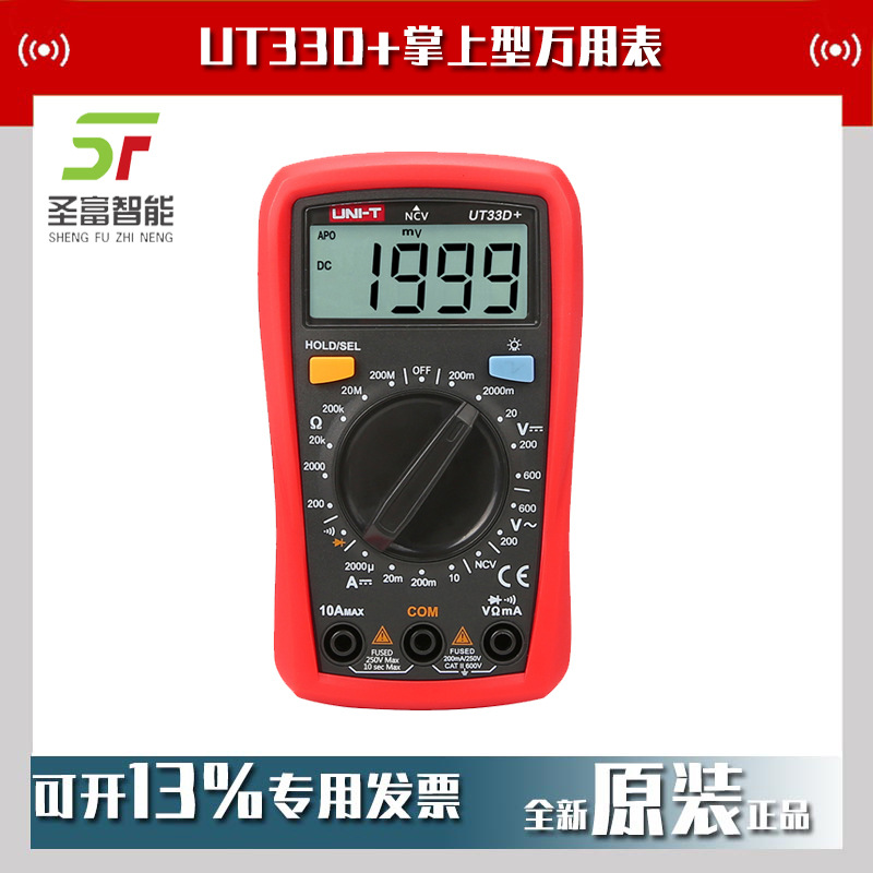 优利德UT33D+掌上型万用表掌上型万用表UT33D袖珍数显式多用表