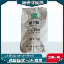 青岛哈尼康异麦芽酮糖食品级甜味剂