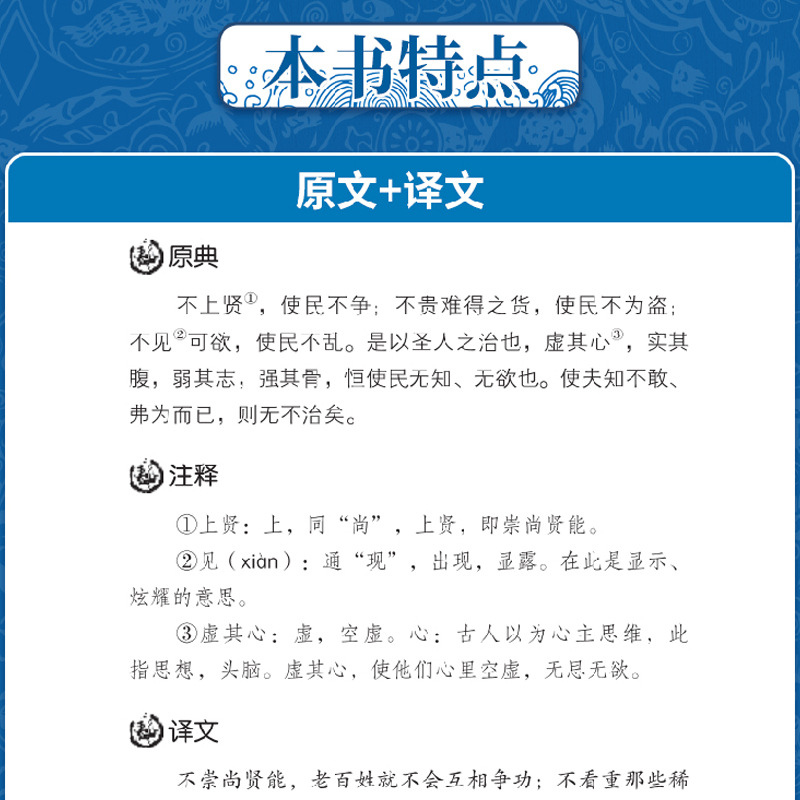 Tao Te Ching Genuine Original Text of Laozi Chinese Ancient Philosophy Life Wisdom Original Text Annotated Vernacular Translation Book