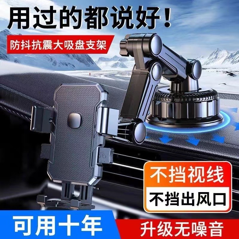 Mobile Phone Car Holder 2025 New Suction Cup Anti-Shake Car Truck Support Frame Adhesive Charging Internal Navigation