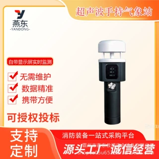 应急救援超声波手持气象站便携移动式气象监测站高精度自动气象仪