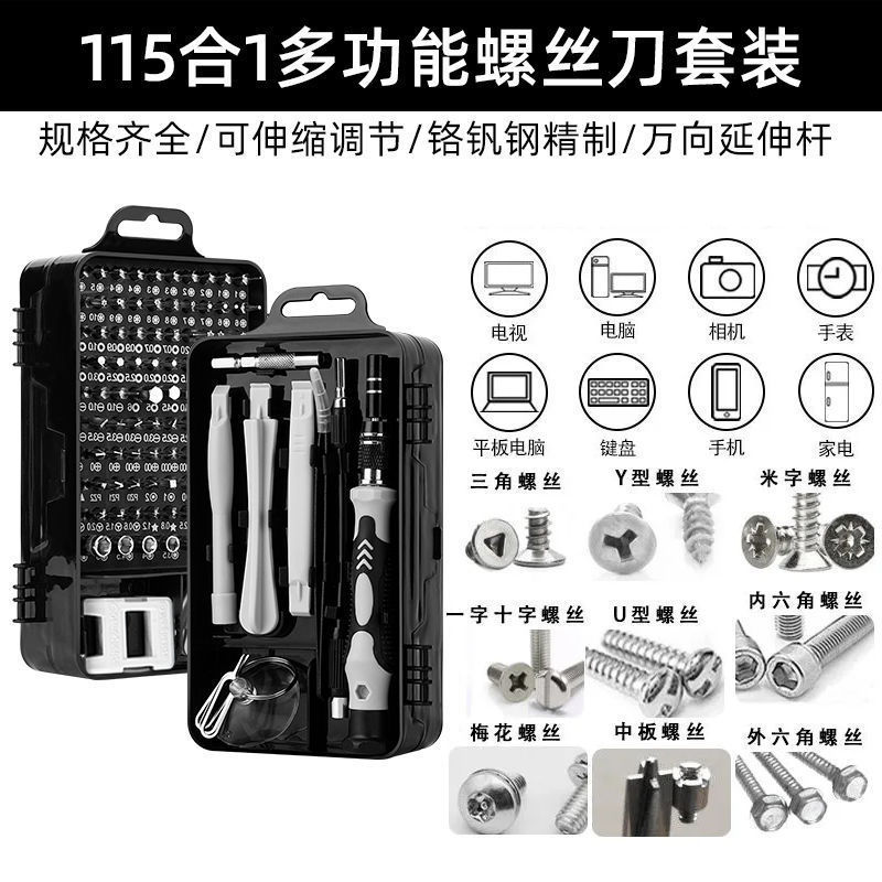 115合一螺丝刀