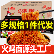 【支持1件代发】网红火鸡面超辣1整箱干拌面方便面产方便速食便宜