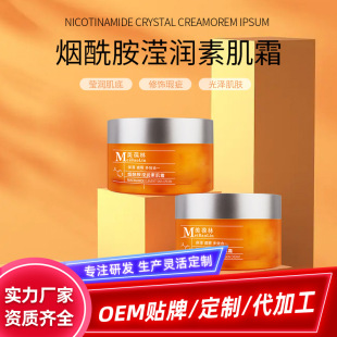 Meibaolin nicotinamide moisturizing skin cream one-piece delivery facial moisturizing cream moisturizing in stock Shandong