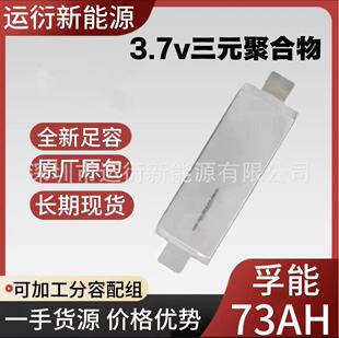 ����73AH76AH��Ԫ3.7vܛ���о늄�܇늳ض�݆��݆�ۺ����늳ؽM