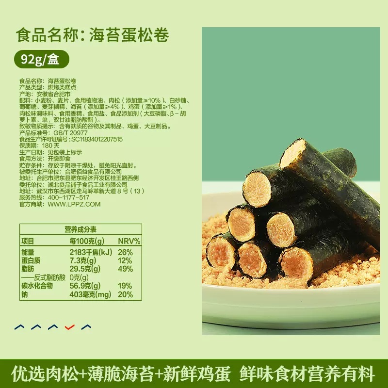 Good Quality Store Seaweed Egg Crepe 92g Meat Floss Filled Seaweed Crispy Egg Roll Children's Breakfast Snack Snack Wholesale