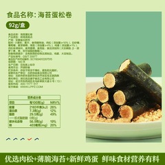 Good Quality Store Seaweed Egg Crepe 92g Meat Floss Filled Seaweed Crispy Egg Roll Children's Breakfast Snack Snack Wholesale