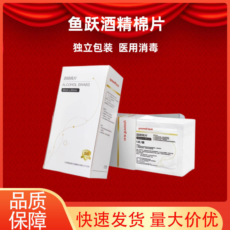 Disposable Disinfectant Wipes 50 Pieces Mobile Phone Tableware Jewelry 75% Travel Cleaning Yuyue Alcohol Cotton Pads Convenient