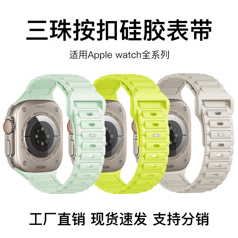 For Apple Watch with Three Strains Silicone Strap Iwatch Strap s9ultra1-8 Generation Apple Universal