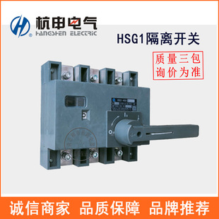 Hangshen Isolation Switch Hsg1-250/400/630 Hangzhoujiang Negative Isolation Switch