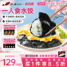 船歌鱼水饺墨鱼鲅鱼水饺速冻海鲜饺子230g*4袋营养早餐蒸煎饺