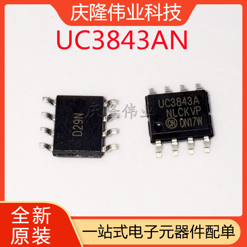 UC3843A SOP8 UC3843AN 电源管理芯片 集成IC 全新现货