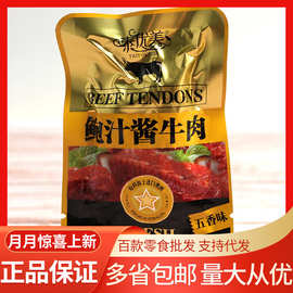 泰优美 鲍汁酱牛肉5斤/袋批发牛肉类零食休闲食品即食五香味牛肉