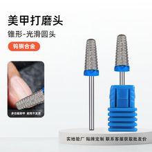 五合一圆头美甲打磨头卸甲油胶光疗胶打磨头锥形光头美甲工具
