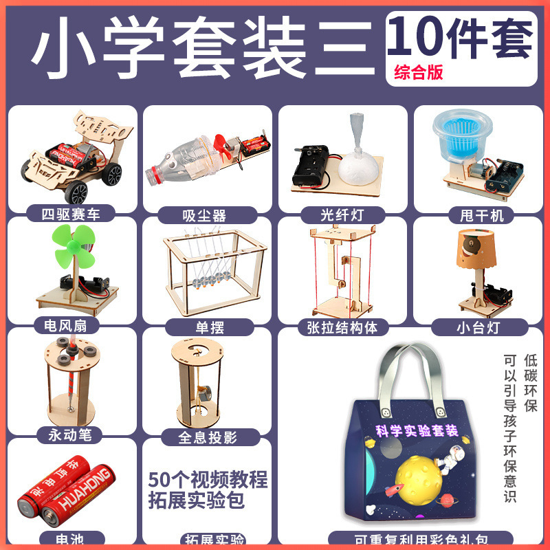 5~6학년 종합 버전 10종 세트에는 50가지 실험이 포함되어 있습니다.