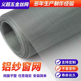 金刚网;铁丝网;窗纱