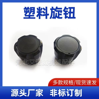 注塑加工厂家定制气动开关旋钮塑料阀门把手波纹旋钮方孔气动阀