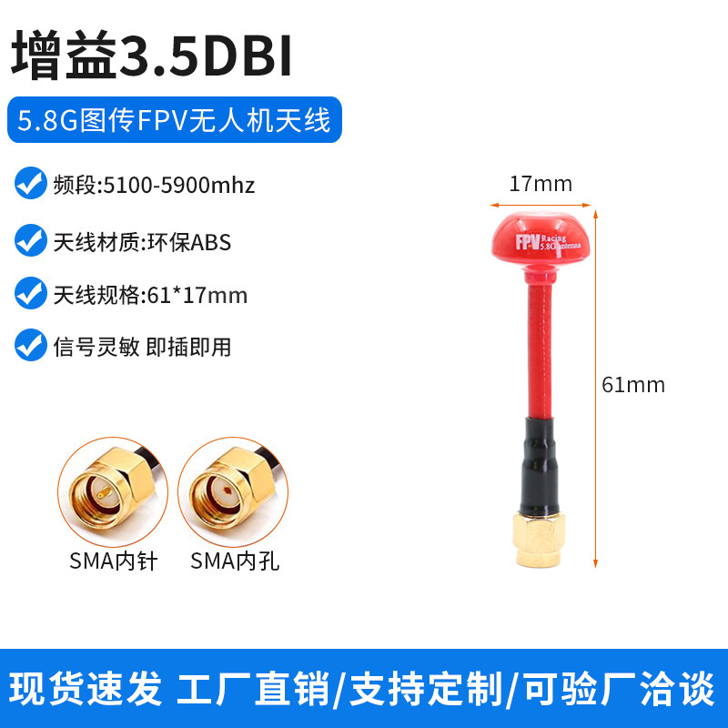 4.9G/5.8Gキノコ頭無人機アンテナ耐爆FPV通過速度機全方向性航空モデル信号増強|undefined