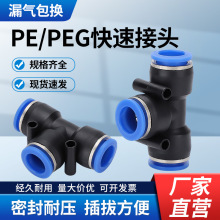 气动快速快插蓝色三通PU气管接头T型三通接头PE4 5 6 8 10 12 14