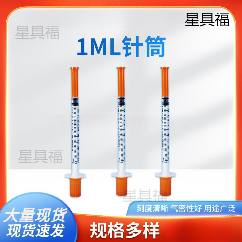 批发手推式针筒一次性1ml 塑料针筒0.3ml 0.5ml直口针管喂食器