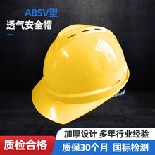 廠家批發V型透氣型安全帽ABS透氣夏工地安全頭盔礦工施工勞保帽