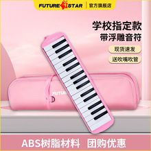 口风琴37键32键初学者儿童专业演奏级乐器小学生课堂练习口风琴