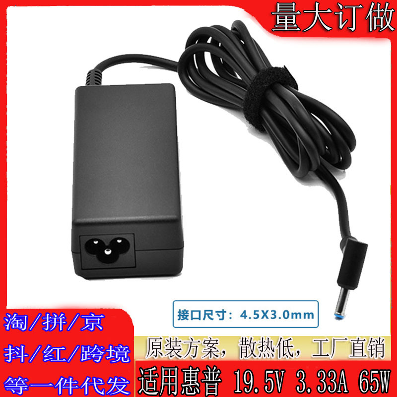 Applicable to HP PROBOOK430 440 450 G3 G4 G5 power charger adapter 19. 5v3.33a