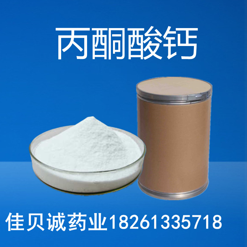 现货供应 丙酮酸钙 食品级 营养强化剂 丙酮酸钙 含量99量大从优