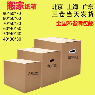 纸箱搬家特大号超硬打包包装宿舍整理装书收纳用纸箱子盒一件批发|ru