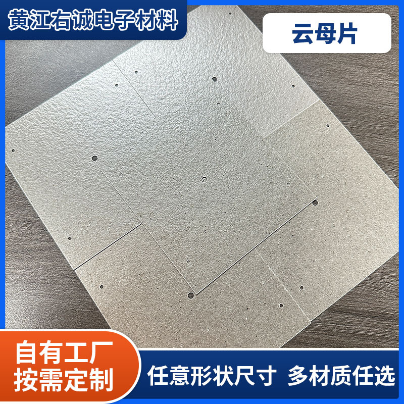 耐高温绝缘阻燃云母片 电器隔热绝缘片 云母板