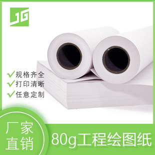 Manufacturer Direct Delivery A0A1 Drawing Paper 914* 50m Drawing Paper 80g Engineering Drawing Customization Cad Drawing Customization