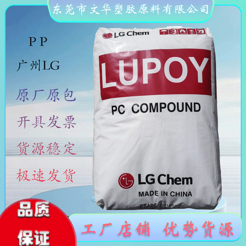 PP 广州LG GP-1007FC 注塑级 热稳定耐高温阻燃高冲击耐热 汽车仪