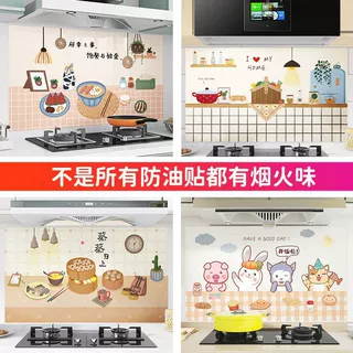 定制防油贴灶台厨房贴纸墙面自粘防水防火耐高温油烟机
