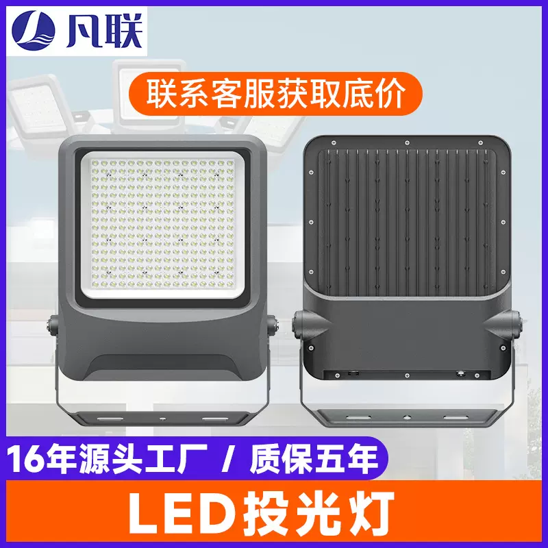 户外照明LED投光灯超亮厂房车间泛光灯防水广告招牌射灯庭院灯