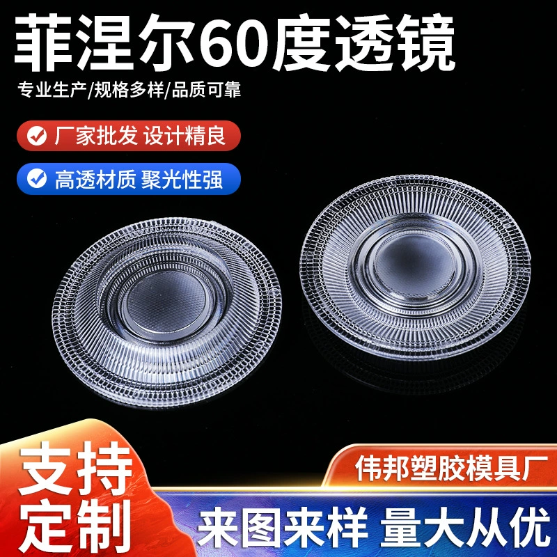 Светодиодная линза Френеля 60 градусов, лазерная линза для фар, сверхъяркий прожектор, модифицированная лампа высокой яркости, светодиодный автомобильный фонарь